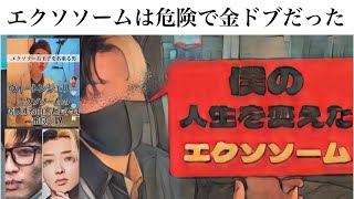 【殺◯脂肪豊胸🏥】全く安全性と効果がないエクソソームを高額に売りつけていた病院がこちら〜お腹脂肪吸引、コンデンスリッチ豊胸