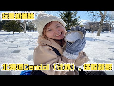 【北海道生活】冬天就是要玩雪！阿不然要幹嘛？