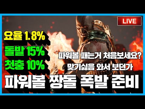 [파워볼 실시간] EOS 파워볼 짱돌 1.8%요율 안전하고 확실한수익 ? 제가봐드립니다 !!