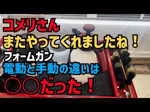 【コメリ CRUZARD】あなたはどっち派？電動フォームガンと手動のフォームガンを比較！これらの違いがヤバすぎた！