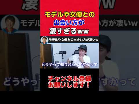 【松浦勝人】モデルや女優との出会い方が凄すぎるww【切り抜き/avex会長】#shorts #エイベックス #生配信