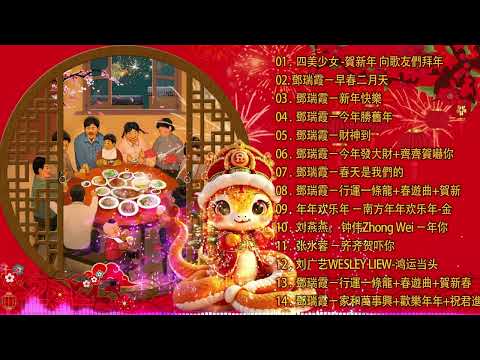 【新年歌2025】粤语新年歌2025 💰100首传统新年歌曲(廣東話) 💲 Cantonese New Year Song 2025