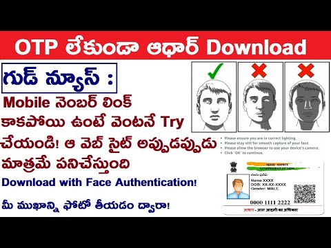 Aadhaar Card Download without OTP in Telugu!Instructions must be followed to get success