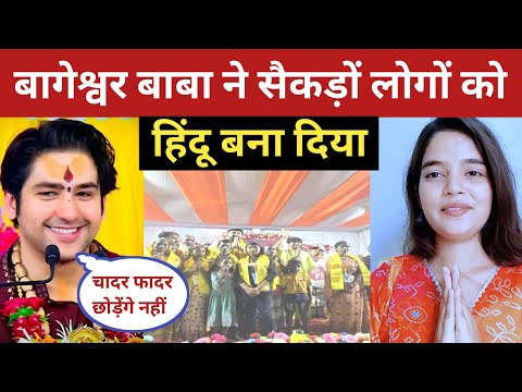 11 Family Accept Hinduism | Bageshwar Dham Ghar Wapsi | Chhattisgarh Ghar Wapsi News