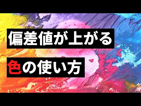 【論文解説】記憶と色の関係を紐解く！記憶に残りやすいノートの取り方を伝授します