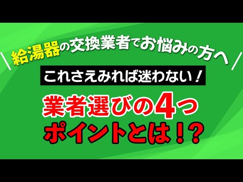 エコキュートの交換・工事をエコの王様に依頼するべき4つの理由とは！？【工事実績1万件以上】