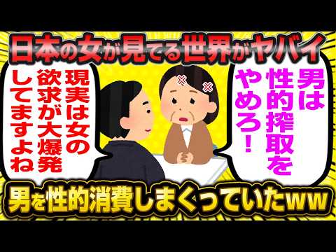 【クズすぎw】女さん、男よりも異性をえろい目で見まくって性的消費しまくりだった模様wwww【ツイフェミ】