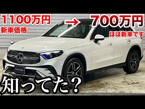 【ほぼ新車がこんなに安く…】ベンツの新型GLCほぼ新車なのに安くない？メルセデスベンツは新古車や展示車がおすすめ。