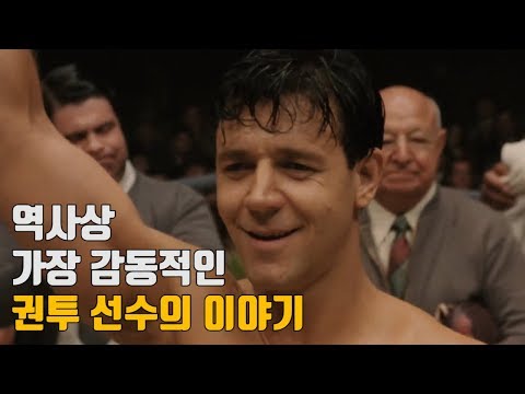 역사상 가장 감동적인 권투 선수의 이야기