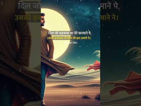 Farmane Hindi Short Shayari #farmane #jamane #shortshyari