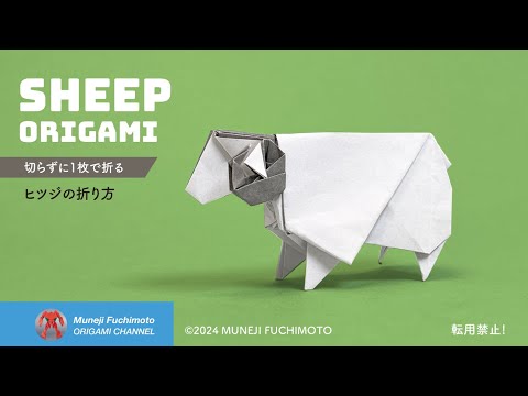 「折り紙」ヒツジ（sheep origami）の折り方