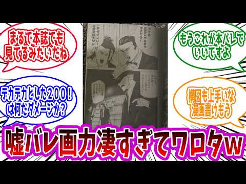 【呪術廻戦】「呪術の嘘バレ凄すぎた」に対する読者の反応集【総集編】