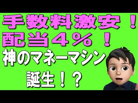 【コスト最安！高配当！】SBI全世界高配当株式ファンド（年４回決算型）が誕生！徹底解説！