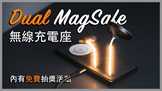 【Giveaway】可能是功能最多的雙 MagSafe無線充電座｜ZEERA x THEVOXN 5-in-1 Dual MagSafe Charger #magsafe #charger