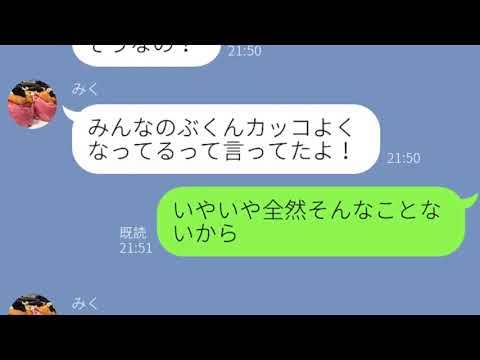 【LINE】”×××開発させてあげる”昔好きだった同級生からの突然の提案www【みどりトーーク！】