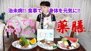 薬膳についてやさしく解説！ 健康の秘訣は食です