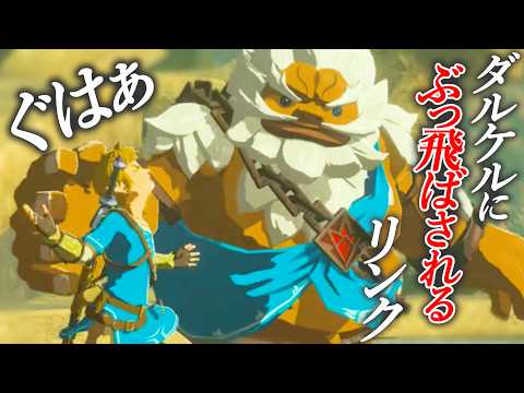 100年前も今も、ゴロン族の腕っぷしが怖いぜ。【ゼルダの伝説 ブレスオブザワイルド】#48