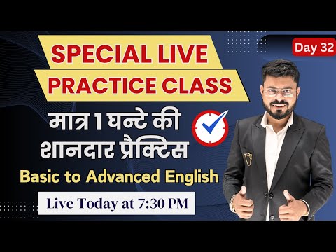 Day 32 | English speaking course | Basic to advanced practice | English speaking practice