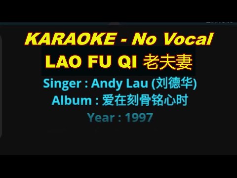 LAO FU QI 老夫妻 - Andy Lau [KARAOKE] No Vocal