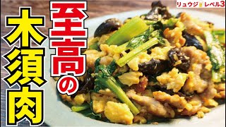 餃子の王将にある異常にウマい謎の料理を料理研究家がガチで作ってみました【至高のムーシーロー】