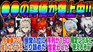 1.4アプデ後から恒常キャラ『●●』の評価が急上昇してるってマジ!?【ボンプ】【パーティ】【bgm】【編成】【音動機】【ディスク】【pv】【柳】【ガチャ】【凸】【悠真】【ハルマサ】【ストーリー】