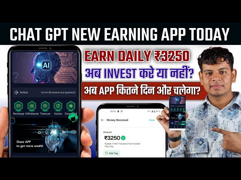 CHAT GPT NEW EARNING APP TODAY | CHAT GPT APP SE PAISE KAISE KAMAYE | EARN DAILY ₹320