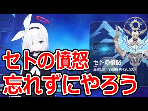 【ブルーアーカイブ】爆発は結構めんどくさい！？セトの憤怒がもうすぐ終わるから忘れずにやろう【ブルアカ】