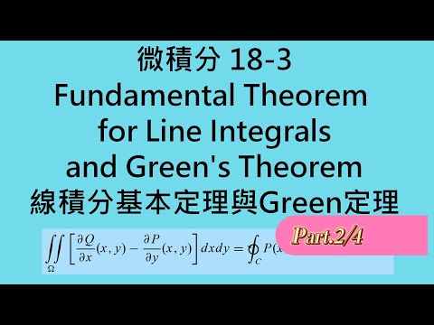 Calculus 18-3 (2/4) Fundamental Theorem for Line Integrals