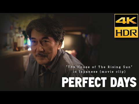 PERFECT DAYS (2023) • "House Of The Rising Sun" Scene (Japanese Cover Version)•  4K HDR & HQ Sound