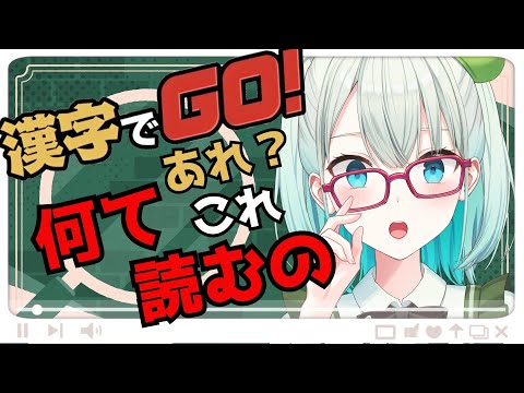 【#漢字でGO! 】まずタイピングが苦手なんだけどできるのか…？【#SVS /#雅ゆん 】