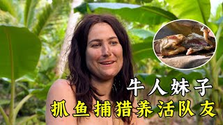 一口氣看完在非洲荒野求生全集，牛人妹子化身獵人，造皮膚抓魚，天天吃烤肉！紀錄片