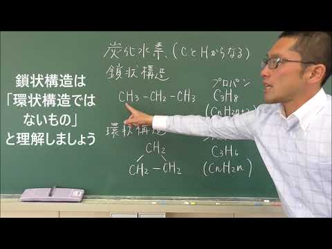 30 「鎖状」と「環状」の説明 とH原子の数と構造変化（炭素間二重結合の生成）