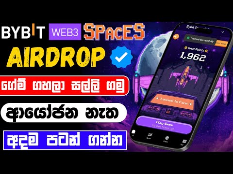 Bybit spece telegram airdrop | Spaces telegram airdrop | ගේම්  ගහලා සල්ලි ගමු