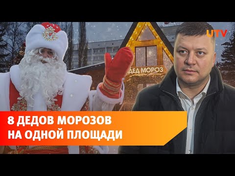 В Уфе открыли резиденцию Деда Мороза. Что там делать?