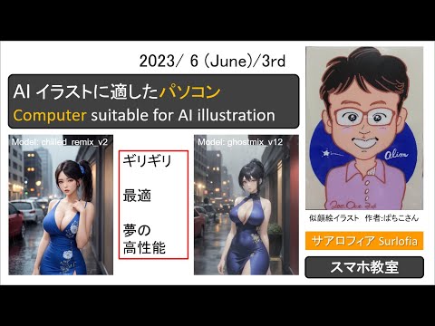 AI イラストに適したパソコン