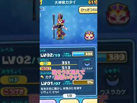 強そうに見えて弱いキャラ#妖怪ウォッチぷにぷに #神引き #ランキング#最弱