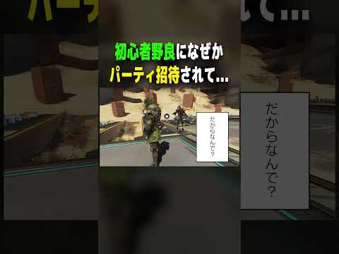 【APEX】初心者の野良さんになぜか射撃訓練場に招待された【#shorts 】