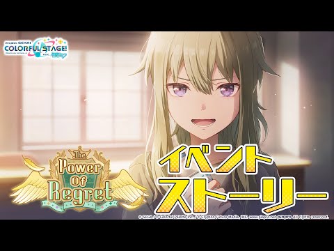 The Power Of Regret【プロセカ公式】