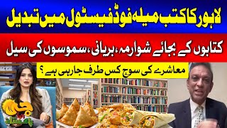 Lahore Book Fair Turns into a Food Fest with 1,200 Shawarmas and 800 Biryanis Sold | GUtha Pakistan