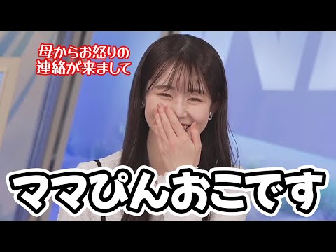 【青原桃香】七草粥は食べた事が無いと言った所ママぴんから作った事があるとお怒りの連絡が届くお天気キャスター