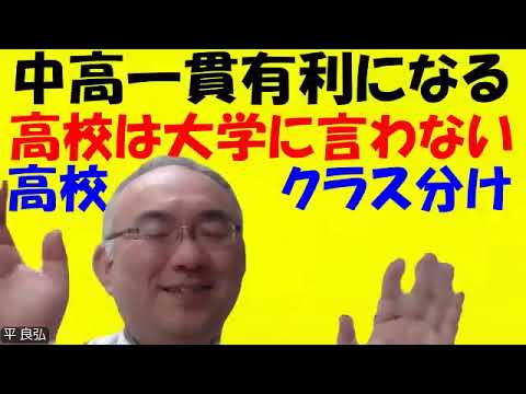 1615.【高校の先生向け】授業のクラス分けで移動教室がだいぶ定着。大事なのは「ホームルームクラス」は均等分け！生徒だけでなく担任の機会均等を！Japanese university entrance