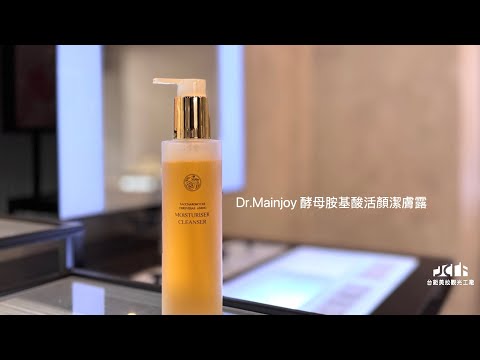 洗臉這樣洗!!!｜Dr.Mainjoy 酵母胺基酸活顏潔膚露/150ml｜台鉅美妝觀光工廠