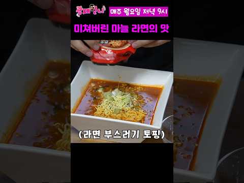 마늘 라면? 이거 진짜 미쳤습니다!!!