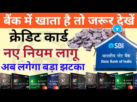 SBI credit card rules update: क्रेडिट कार्ड नियमों में! अब लगेगा झटका! 1 November 2024 new rules