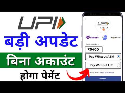 UPI New Updates | UPI Circle how to use | upi circle how to activate | UPI Circle 2024