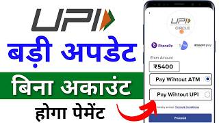 UPI New Updates | UPI Circle how to use | upi circle how to activate | UPI Circle 2024