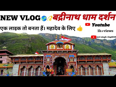 BADRINATH DHAM DARSHAN 🌎💫 NEW VLOG ||❤️#myfirstvlog #my1stvlog #myfirstvlogviral #my #ravisingh8218