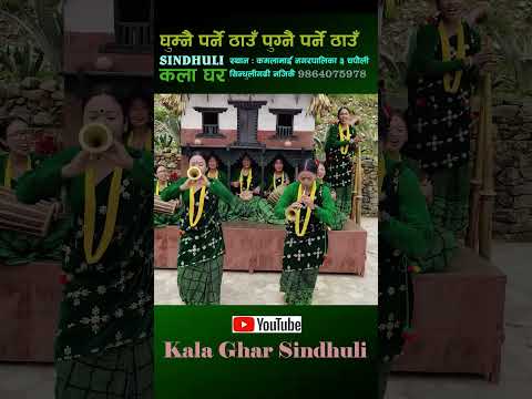 Kasmire Pachhauri Darjalingko Rel | Panchebajaa | Kala Ghar Sindhuli