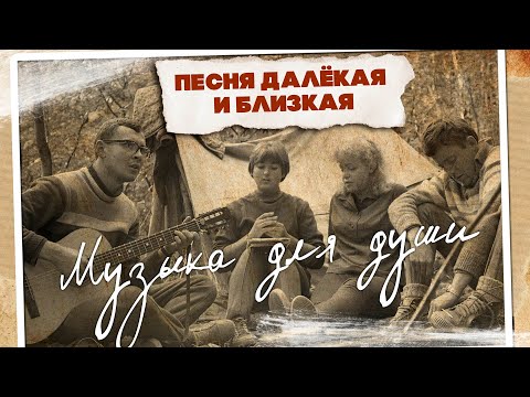 ПЕСНЯ ДАЛЁКАЯ И БЛИЗКАЯ! Музыка для души! Любимые советские песни! @BestPlayerMusic@BestPlayerMusic