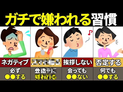 【40.50.60代要注意】絶対するな！人から嫌われる習慣7選【ゆっくり解説】